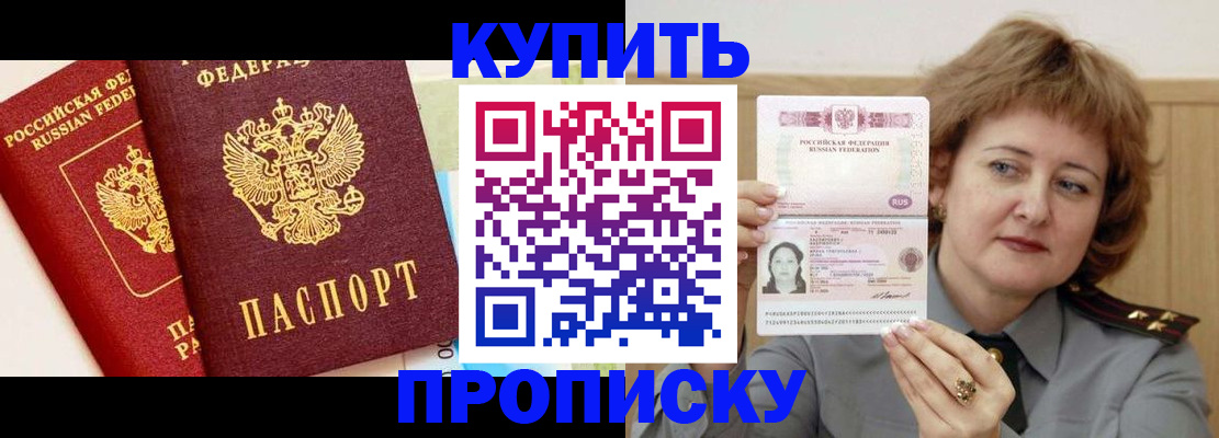 временная прописка в Мирном