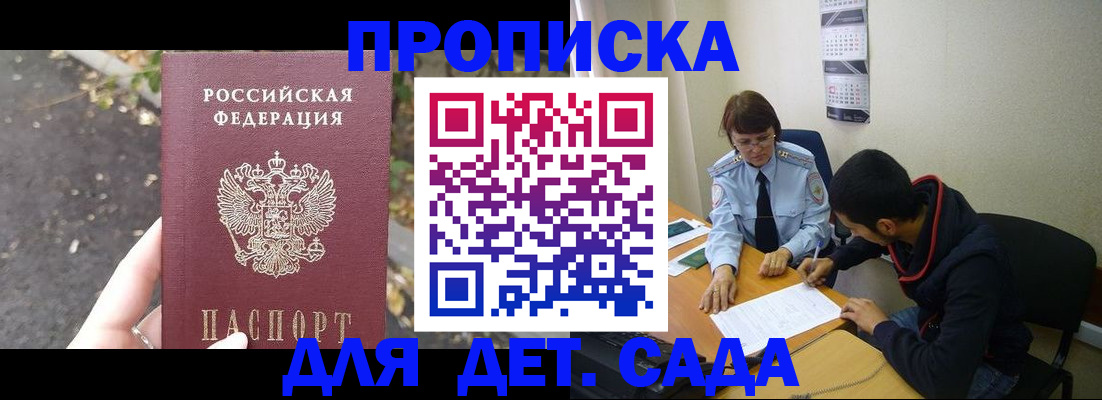 временная регистрация законно в Мирном