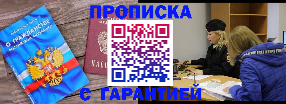 временная регистрация гарантия в Мирном